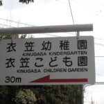 Kindergarten! Kindergarten!